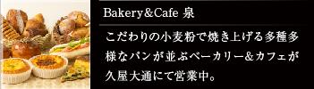 Bakery&Cafe 泉